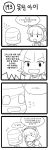  4koma amumu animal_ears annie_hastur bandages comic green_dew greyscale hairband highres korean league_of_legends monochrome stuffed_animal stuffed_toy sweat teddy_bear translation_request 