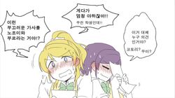  2girls artist_name artist_request ayase_eli background blonde_hair blush closed_eyes korean long_hair love_live!_school_idol_project multiple_girls open_mouth ponytail purple_hair school_uniform shocked_eyes toujou_nozomi translation_request trembling yuri 