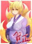 1girl alternate_costume amua animal_ears blonde_hair breasts fox_ears fox_tail hands_in_sleeves highres japanese_clothes kimono large_breasts looking_at_viewer multiple_tails no_hat short_hair smile solo tail touhou yakumo_ran yellow_eyes 