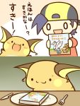  1boy :3 baseball_cap book cafe_(chuu_no_ouchi) chibi fork gold_(pokemon) hat knife plate pokemon pokemon_(creature) pokemon_(game) pokemon_hgss raichu smile 