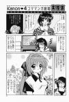  comic highres kanon minase_nayuki misaka_shiori monochrome sakura_shinobu translated 