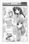  comic highres kanon keropi kurata_sayuri minase_nayuki monochrome translation_request tsukimiya_ayu 
