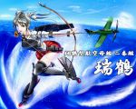  1girl airplane arrow bow_(weapon) character_name grey_hair hair_ribbon highres japanese_clothes kantai_collection kinakogm long_hair muneate open_mouth personification ribbon solo thighhighs translation_request twintails water weapon zuikaku_(kantai_collection) 