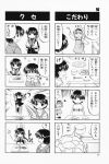  4koma aizawa_yuuichi comic highres kanon kawasumi_mai monochrome tomo translated tsukimiya_ayu 