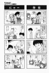  4koma aizawa_yuuichi comic highres kanon minase_akiko minase_nayuki monochrome piro sawatari_makoto translated 