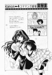  aizawa_yuuichi comic highres kanon mikabe_sesuna misaka_kaori misaka_shiori monochrome partially_translated translation_request tsukimiya_ayu 