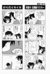  4koma aizawa_yuuichi comic highres kanon misaka_shiori monochrome translated unohana_tsukasa 