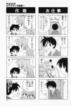  4koma aizawa_yuuichi comic highres kanon minase_akiko minase_nayuki monochrome translated unohana_tsukasa 