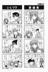  4koma aizawa_yuuichi comic highres kanon minase_akiko minase_nayuki monochrome sawatari_makoto translated 