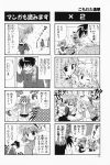  4koma aizawa_yuuichi amano_mishio comic highres kanon komowata_haruka monochrome sawatari_makoto translated 