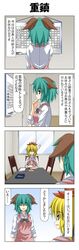  2girls 4koma alternate_costume animal_ears apron bow chair closed_eyes comic cup green_eyes green_hair hair_ornament highres kasodani_kyouko mug multiple_girls open_mouth paper pen rappa_(rappaya) revision short_hair sitting smile table toramaru_shou touhou translation_request yellow_eyes 