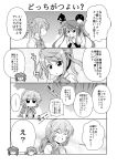  4koma asagumo_(kantai_collection) comic highres kantai_collection kuchiku_i-kyuu michishio_(kantai_collection) monochrome orca shinkaisei-kan tenshin_amaguri_(inobeeto) translation_request yamagumo_(kantai_collection) 