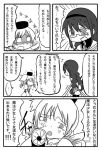  2girls akemi_homura comic crying crying_with_eyes_open flying_sweatdrops gun magical_musket mahou_shoujo_madoka_magica multiple_girls nura_(oaaaaaa) sweatdrop tears tied_up tomoe_mami translation_request weapon 