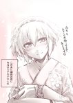  1girl aegis android blush floral_print flower hair_flower hair_ornament japanese_clothes kimono looking_at_viewer monochrome persona persona_3 segami_daisuke short_hair smile solo translation_request 