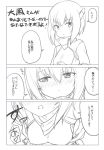  1girl blush breasts comic engiyoshi headband headgear kantai_collection looking_at_viewer monochrome open_mouth personification short_hair solo taihou_(kantai_collection) translation_request 