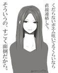  1girl collarbone eyelashes facing_viewer highres long_hair looking_at_viewer monochrome original poaro shirt simple_background solo straight_hair translation_request twitter_username white_background 