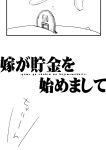  comic hjm kyoukai_senjou_no_horizon money monochrome piggy_bank translation_request 