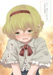  blonde_hair blush capelet confession fujisaki_hikari green_eyes hairband pov short_hair tears touhou translated 
