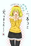  alice-san alternate_costume bare_shoulders blonde_hair blush contemporary hairband short_hair sweater thigh-highs thighhighs touhou translation_request 