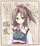  1girl blush brown_eyes brown_hair flat_chest hachimaki hair_ribbon hakama headband high_ponytail japanese_clothes kantai_collection light_brown_hair long_hair muneate open_mouth personification ponytail ribbon solo suien text translation_request zuihou_(kantai_collection) 