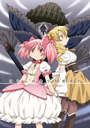  3girls akemi_homura black_hair blonde_hair boots choker cover detached_sleeves dress drill_hair fingerless_gloves gloves hair_ornament hat kaname_madoka magical_girl mahou_shoujo_madoka_magica multiple_girls pink_eyes pink_hair ribbon short_twintails skirt soul_gem striped striped_legwear tomoe_mami twintails walpurgisnacht_(madoka_magica) witch_(madoka_magica) yellow_eyes yoshiwo_(kanikama) 