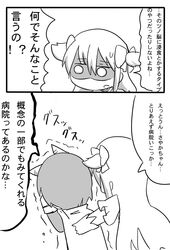  2girls comic goddess_madoka horns kaname_madoka mahou_shoujo_madoka_magica miki_sayaka multiple_girls nura_(oaaaaaa) shaded_eyes sweatdrop translation_request trembling 