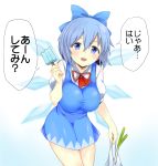  1girl blue_eyes blue_hair blush bow breasts cirno dress hair_bow highres large_breasts looking_at_viewer open_mouth popsicle short_hair shuuhei_(artist) smile solo touhou translated wings 