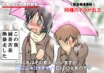  2girls aioi_yuuko black_eyes black_hair blush brown_hair coat covering_face gaketsu interview multiple_girls nichijou parody scarf shinonome_nano short_hair special_feeling_(meme) translation_request umbrella 