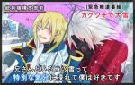  2boys blazblue blonde_hair brothers covering_face jin_kisaragi multiple_boys parody ragna_the_bloodedge siblings silver_hair snow snowing special_feeling_(meme) translation_request umbrella 