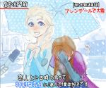  2girls 2go anna_(frozen) blonde_hair elsa_(frozen) frozen_(disney) interview kazeco microphone multiple_girls olaf_(frozen) snow special_feeling_(meme) translation_request umbrella winter 
