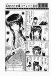  aizawa_yuuichi comic highres kanon kawasumi_mai monochrome translated 