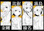  4girls character_request column_lineup glasses kamekoya_sato kantai_collection long_hair looking_at_viewer monochrome multiple_girls open_mouth orange_background short_hair smile wink 