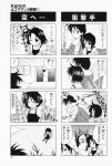  4koma aizawa_yuuichi comic highres kanon misaka_shiori monochrome translated unohana_tsukasa 