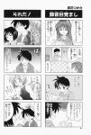  4koma aizawa_yuuichi comic highres kanon minase_nayuki misaka_shiori monochrome translated unohana_tsukasa 