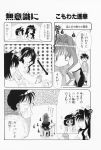  4koma aizawa_yuuichi comic highres kanon komowata_haruka misaka_kaori misaka_shiori monochrome translated 