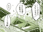  comic forest mitsumoto_jouji nature no_humans touhou translation_request 