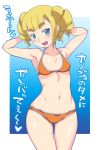  1girl armpits arms_up bikini blonde_hair blue_eyes blush_stickers breasts drill_hair eyebrows gundam gundam_build_fighters mudou_eichi navel smile standing swimsuit thick_eyebrows thigh_gap yajima_caroline 