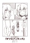  ... 2girls 2koma :d alternate_costume carrying casual comic cooking_pot dress fang folded_ponytail hair_ornament hairclip ikazuchi_(kantai_collection) inazuma_(kantai_collection) kantai_collection kouji_(campus_life) monochrome multiple_girls open_mouth pleated_skirt short_hair skirt smile surprised sweatdrop t-shirt translated 