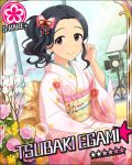  1girl artist_request black_eyes black_hair character_name egami_tsubaki flower_(symbol) idolmaster idolmaster_cinderella_girls japanese_clothes kimono official_art 