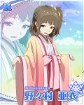  1girl blush brown_hair character_name kimono nonomura_ai official_art one_side_up purple_eyes ribbon short_hair solo wake_up_girls! 