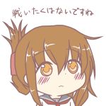  1girl blush brown_hair folded_ponytail inazuma_(kantai_collection) kantai_collection short_hair tokiaki translation_request yellow_eyes 