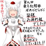  1girl ^_^ animal_ears bare_shoulders breasts closed_eyes dagitsune_yuu detached_sleeves fang happy hat inubashiri_momiji large_breasts looking_at_viewer open_mouth pom_pom_(clothes) short_hair silver_hair simple_background skirt solo tokin_hat touhou translation_request white_background wolf_ears 