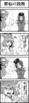  2girls 4koma absurdres anger_vein clenched_hand comic emphasis_lines expressive_clothes hair_ornament hair_rings hair_stick hat head_tilt highres kaku_seiga kezune_(i-_-i) miyako_yoshika monochrome multiple_girls ofuda open_mouth outstretched_arms shaded_face shawl short_hair star touhou translation_request white_background zombie_pose 
