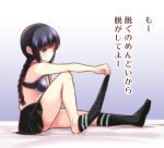  1girl bare_shoulders black_bra black_hair blue_eyes bra breasts kantai_collection kitakami_(kantai_collection) no_shirt satou_yuuki sitting skirt sock_pull socks solo translated underwear 