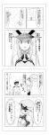  1boy 1girl 4koma absurdres admiral_(kantai_collection) bare_shoulders bismarck_(kantai_collection) comic hat highres kantai_collection long_hair monochrome open_mouth shaded_face shamisen_(syami_sen) translation_request 