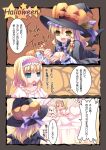  alice_margatroid blonde_hair blue_eyes blush braid candy comic hairband halloween hat jack-o'-lantern jack-o-lantern kirisame_marisa multiple_girls pumpkin short_hair takatsukasa_yue touhou translated translation_request tsundere witch_hat yellow_eyes 