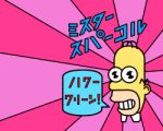  homer_simpson mr_sparkle tagme the_simpsons translated 