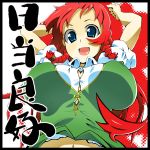  blue_eyes blush braid breasts erect_nipples error hong_meiling huge_breasts long_hair red_hair redhead solo toudori touhou 