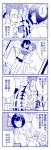  4koma comic glasses kill_la_kill kiryuuin_satsuki mankanshoku_mako matoi_ryuuko monochrome sakana_kouzi takarada_kaneo translation_request 