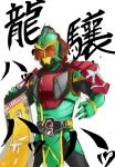  1boy armor belt crossover fusion kamen_rider kamen_rider_gaim_(series) kamen_rider_ryugen kantai_collection male parody ryuujou_(kantai_collection) scroll shirotake_jinan solo 